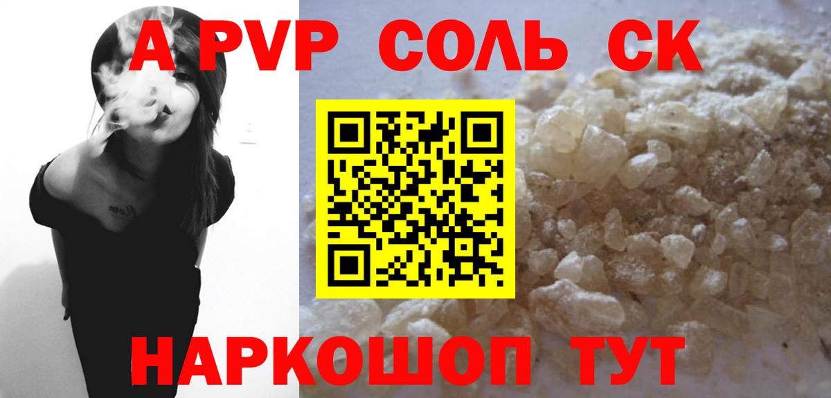 А ПВП Crystall  Вход с VPN  Alpha PVP СК  Горячий Ключ 
