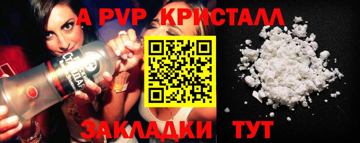 Alpha PVP кристаллы Горячий Ключ