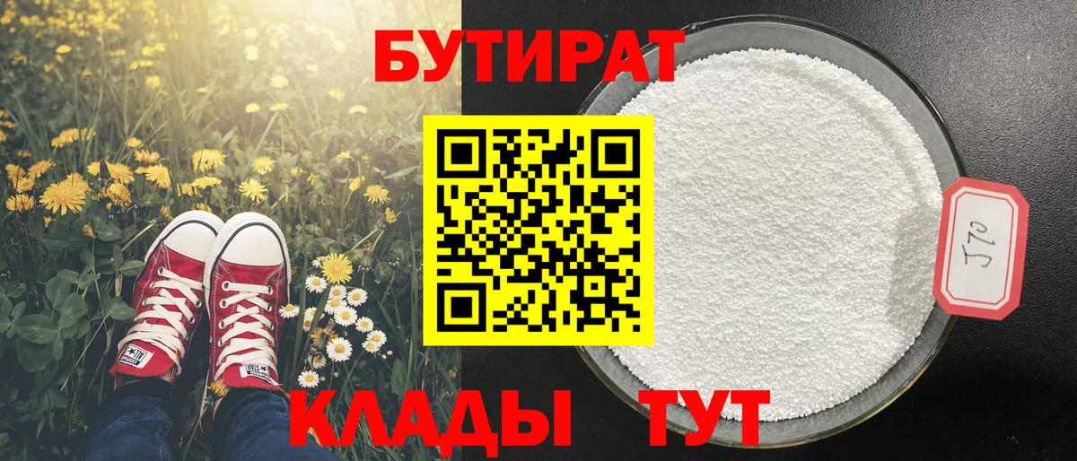Горячий Ключ  Бутират  Вход с VPN  Бутират оксана 