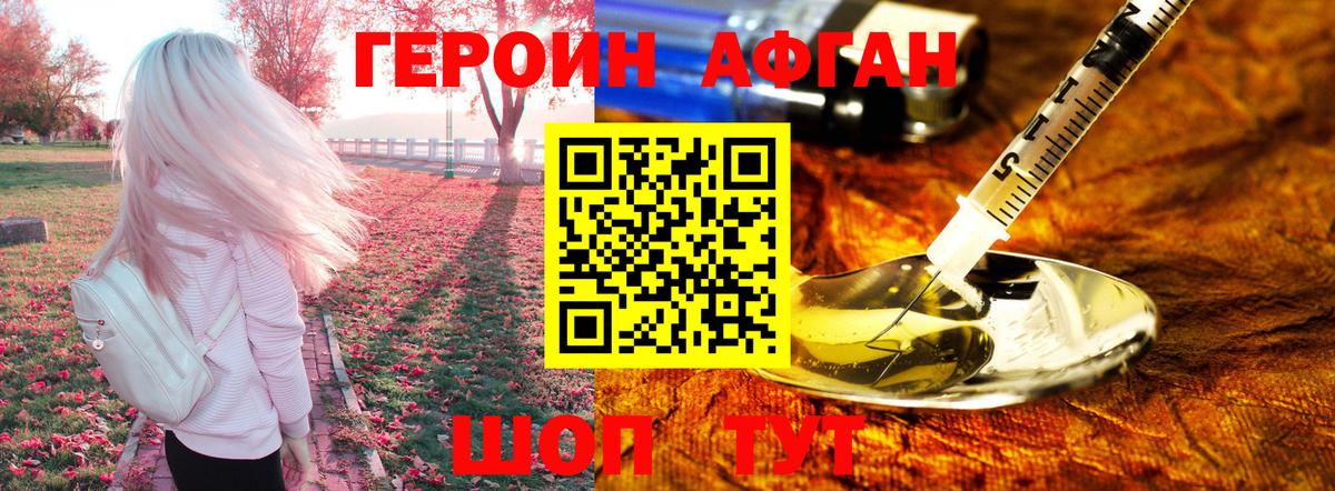 Горячий Ключ  ГЕРОИН  Вход с VPN  Героин афганец 