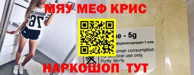 мяу мяу кристалл Брянск