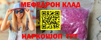мяу мяу кристалл Брянск