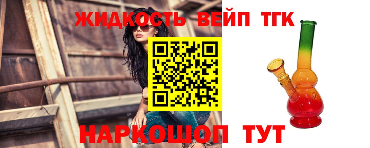 ТГК жижа  Вход с VPN  Горячий Ключ  Дистиллят ТГК THC oil 