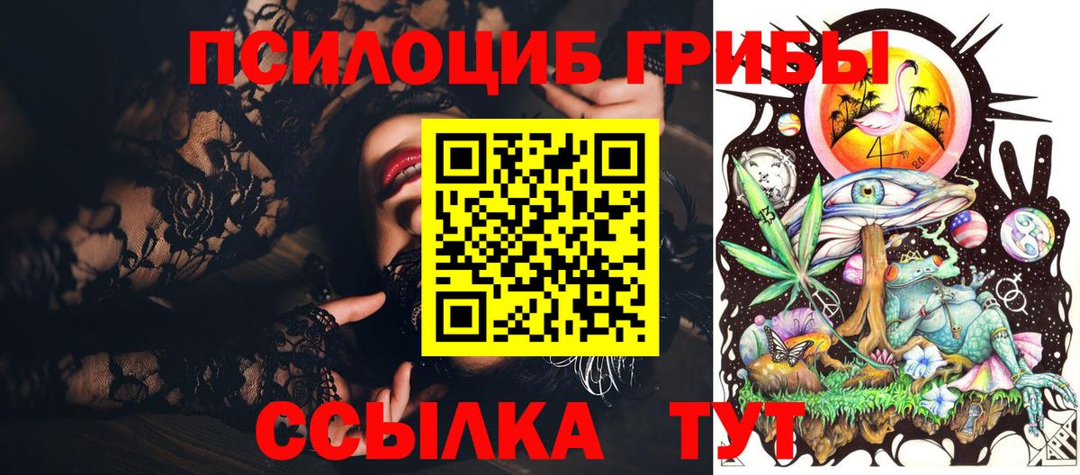 Галлюциногенные грибы Magic Shrooms  купить наркотики цена  Горячий Ключ  Вход с VPN 
